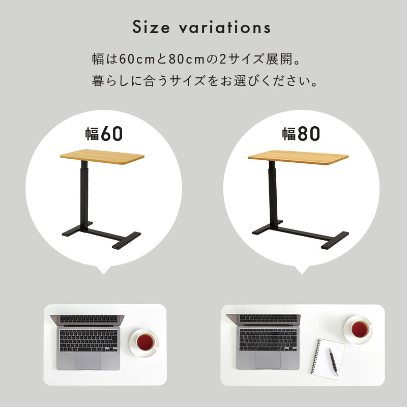 ガス圧式昇降サイドテーブル 無段階高さ調整 [幅60/80] NOBO | サイド