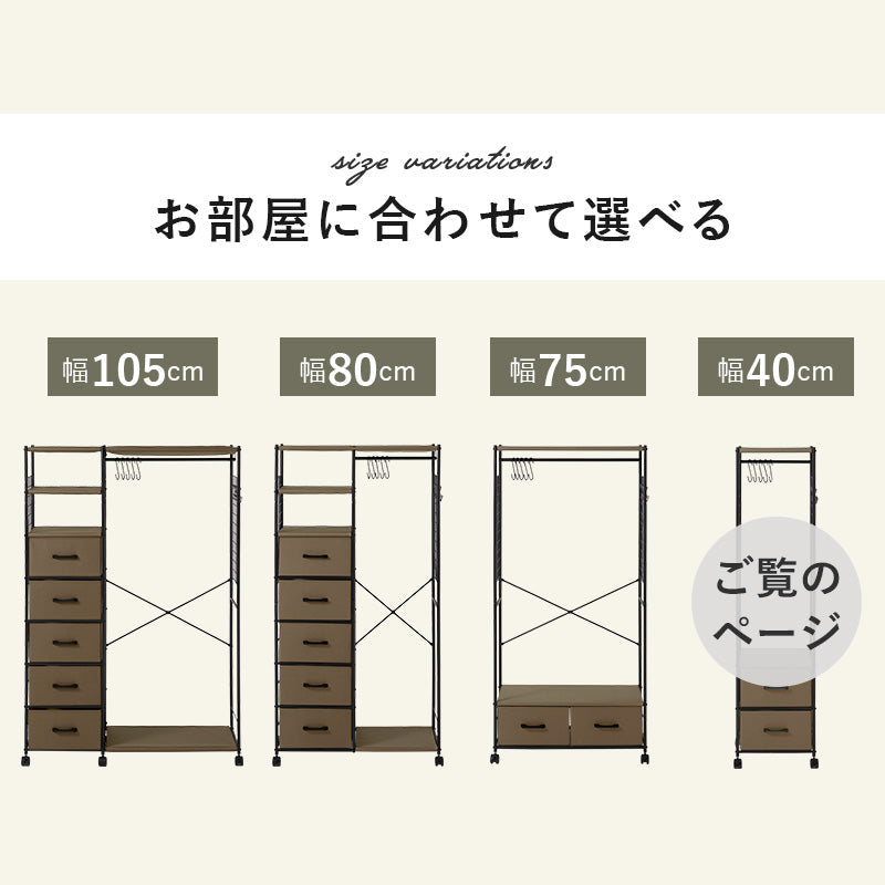 ハンガーラック 引出し2杯 S字フック付き [幅40] | ハンガーラック