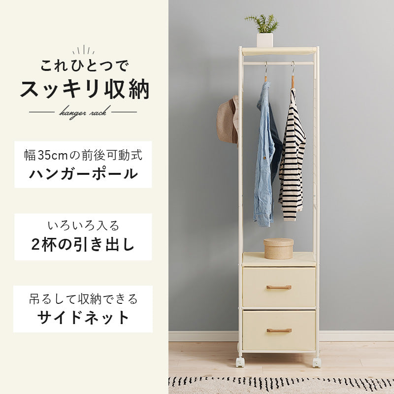 ハンガーラック 引出し2杯 S字フック付き [幅40] | おしゃれな家具