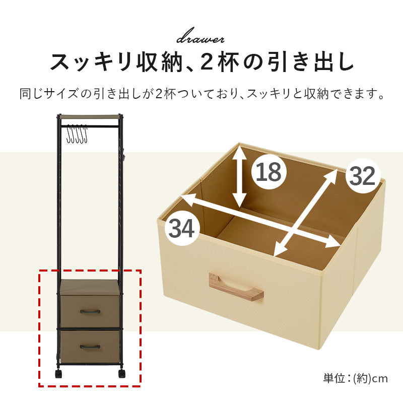 ハンガーラック 引出し2杯 S字フック付き [幅40] | ハンガーラック
