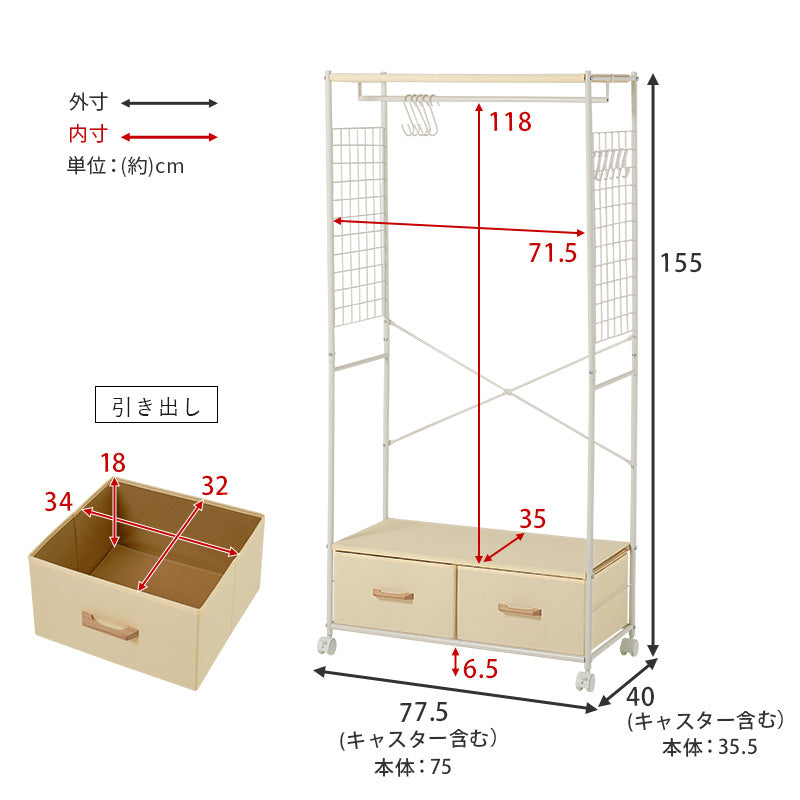 ハンガーラック 引出し2杯 幅75cm（ブラウン/ホワイト）（コートラック コートハンガー パイプハンガー ハンガー掛け 洋服 収納 衣類収納 省スペース コンパクト 新生活 シンプル オシャレ チェストハンガー）