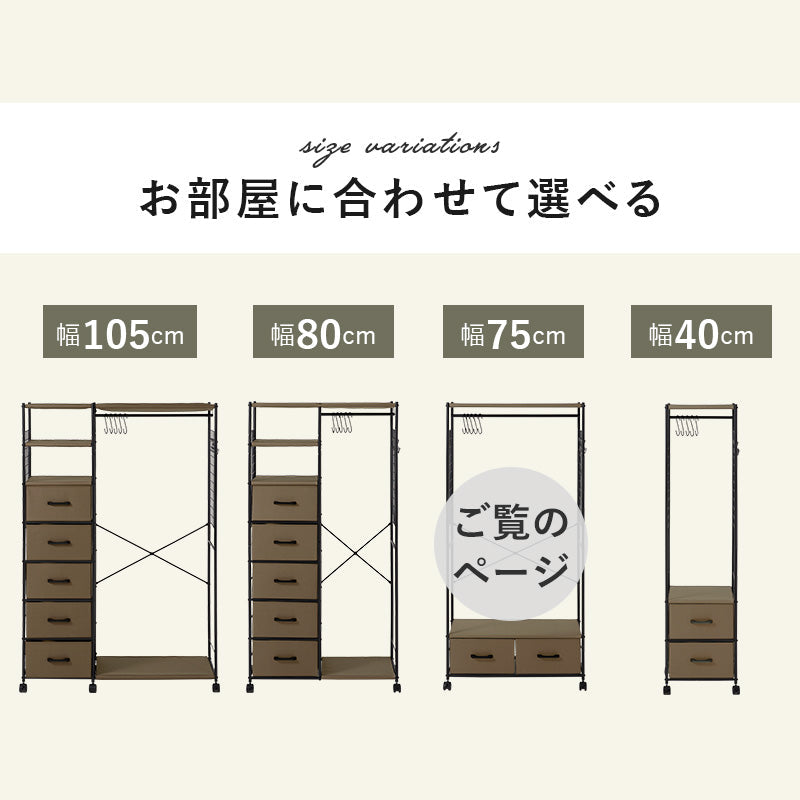 ハンガーラック 引出し2杯 S字フック付き [幅75] | ハンガーラック