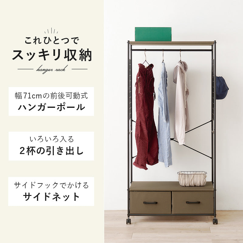 ハンガーラック 引出し2杯 S字フック付き [幅75] | おしゃれな家具