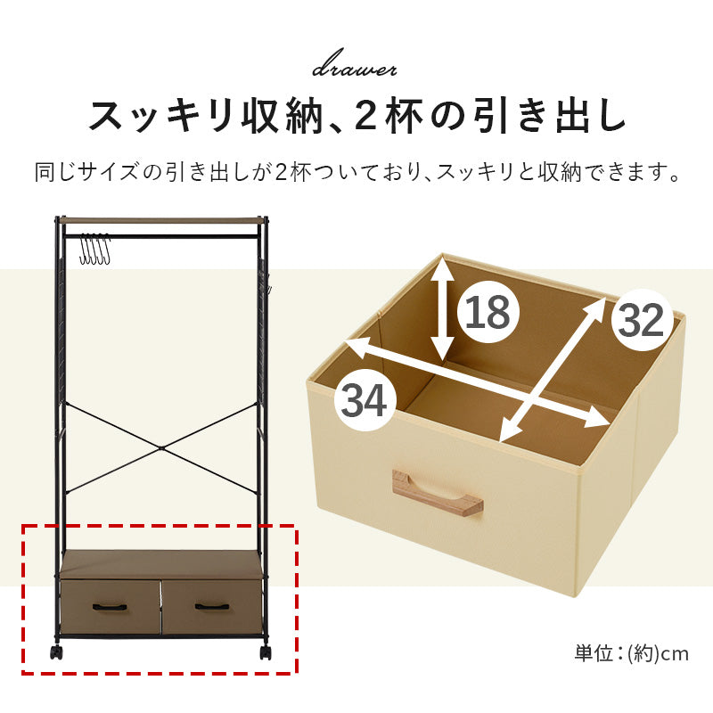 ハンガーラック 引出し2杯 S字フック付き [幅75] | ハンガーラック