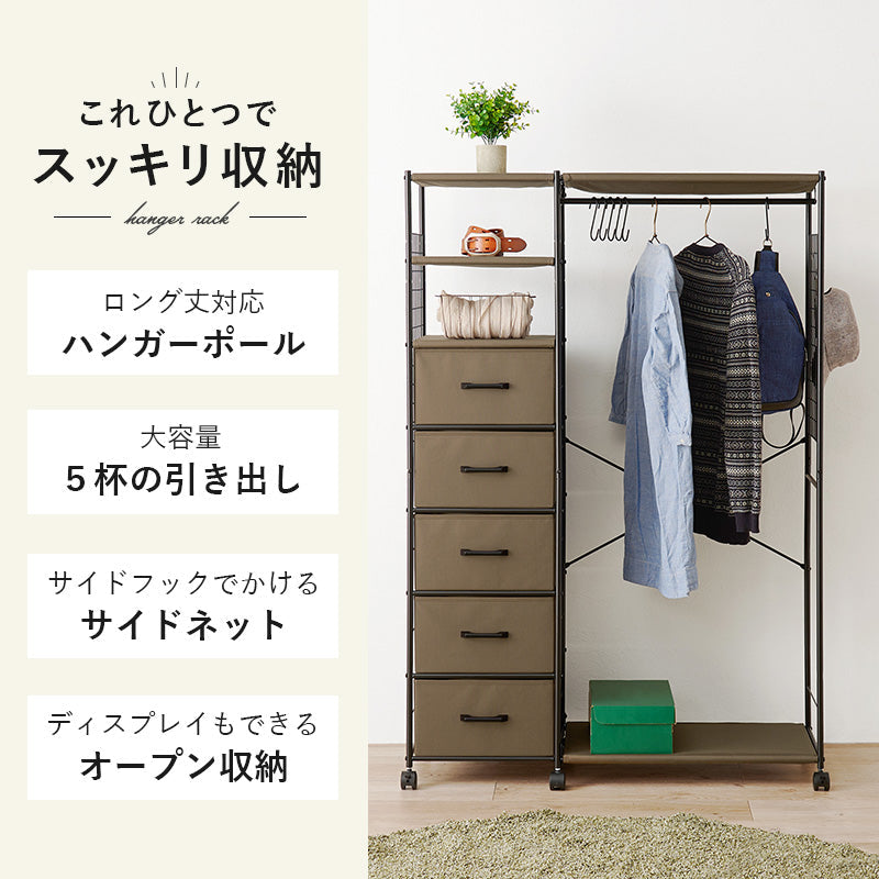 ハンガーラック 引出し5杯 S字フック付き [幅105] | おしゃれな家具