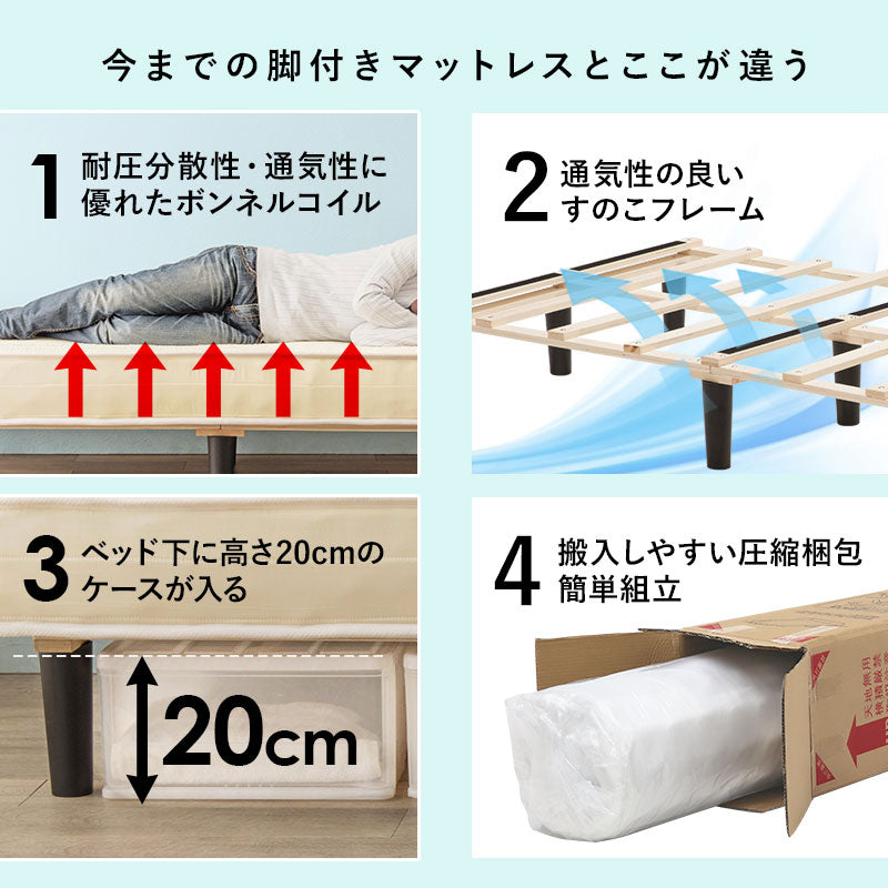 脚付きマットレスベッド ボンネルコイル [SSS/S/SD