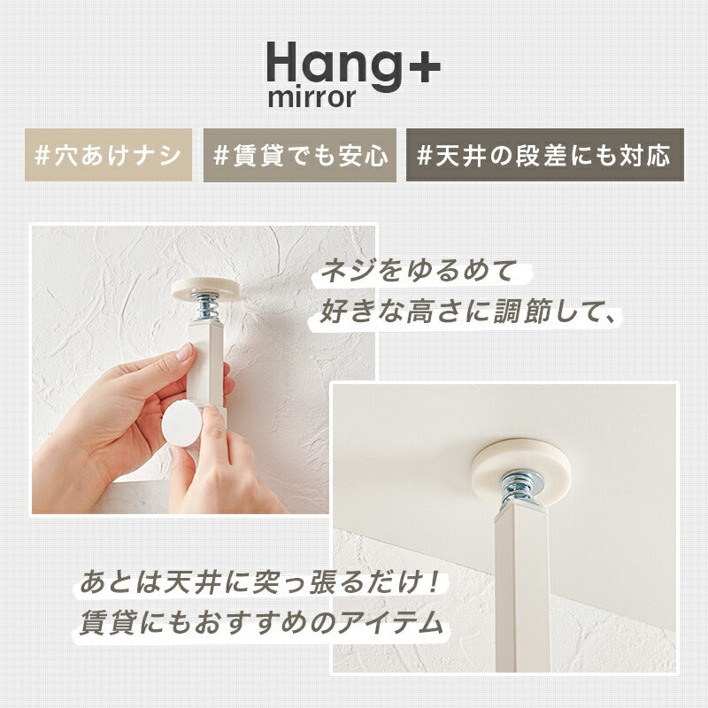 【新商品】[幅40/60/80] ミラー付き突っ張り式ウォールラック Hang+mirror