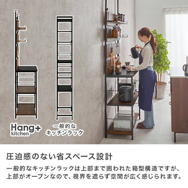 【新商品】[幅60/80] 突っ張り式キッチンラック スライド棚付き Hang+kitchen