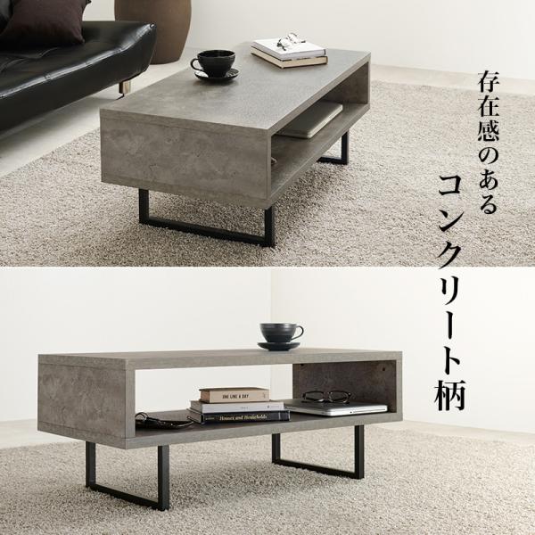コンクリート調 センターテーブル [幅90] オープン収納付き