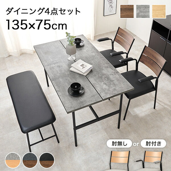 【新商品】[幅135] 4人用ダイニングセット (テーブル+チェア2脚+ベンチ)
