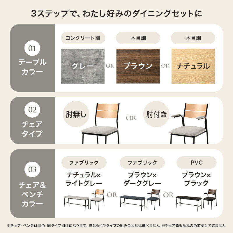4人用ダイニングセット (テーブル+ルンバ対応チェア2脚+ベンチ) [幅135