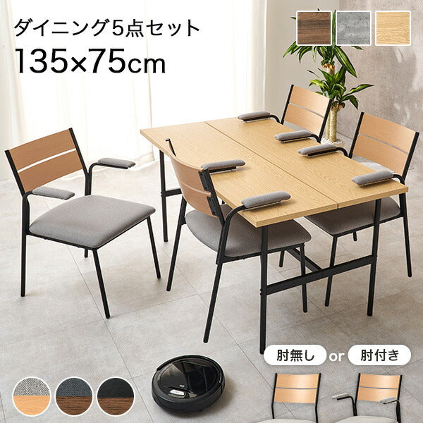 【新商品】[幅135] 4人用ダイニングセット (テーブル+チェア4脚)