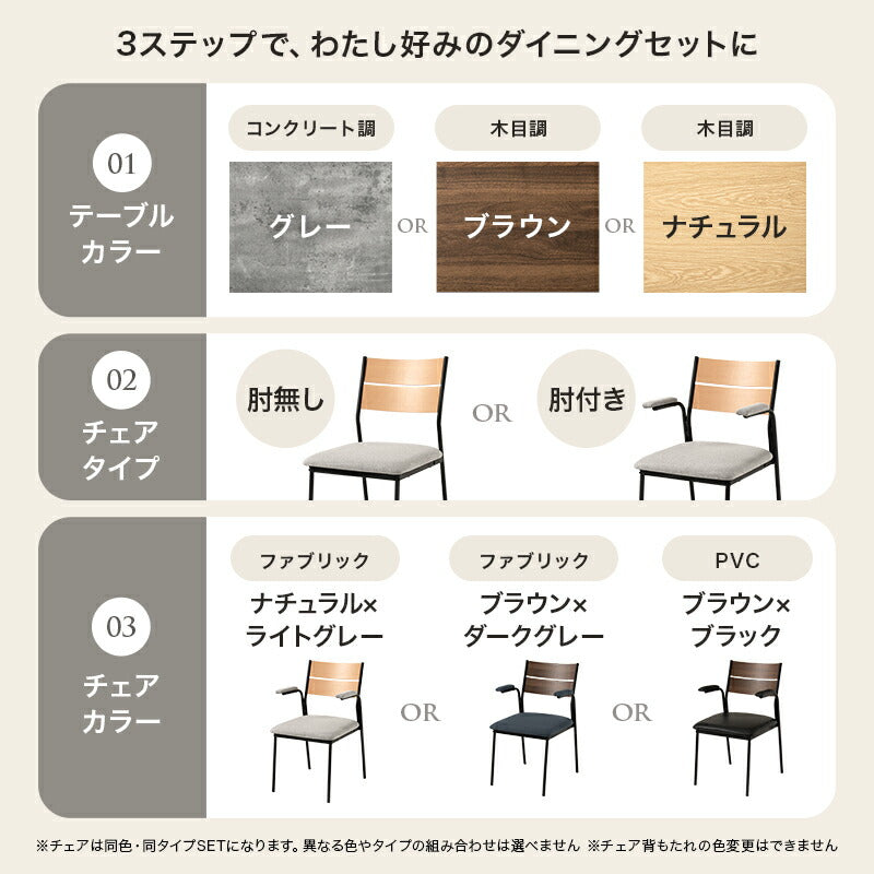 4人用ダイニングセット (テーブル+ルンバ対応チェア4脚) [幅135