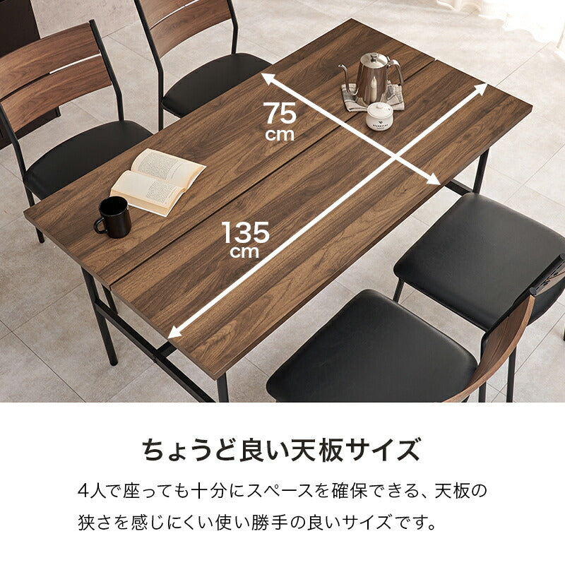 4人用ダイニングセット (テーブル+チェア4脚) [幅135] | おしゃれな