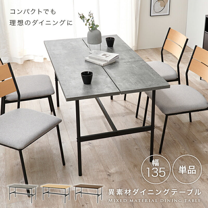 【新商品】[幅135] ダイニングテーブル
