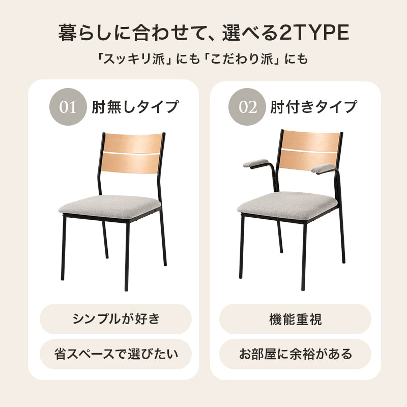 【新商品】[2脚セット][肘付き/肘なし] ダイニングチェア