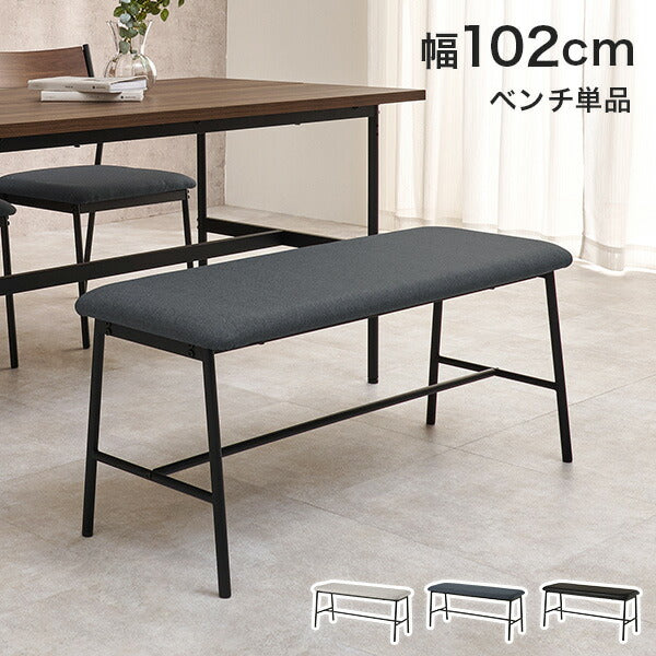 【新商品】[幅102] ダイニングベンチ