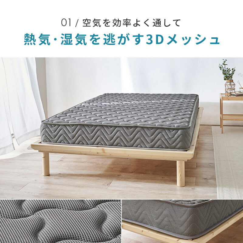 【新商品】[S/SD/D] 3Dメッシュ生地ポケットコイルマットレス Suu…