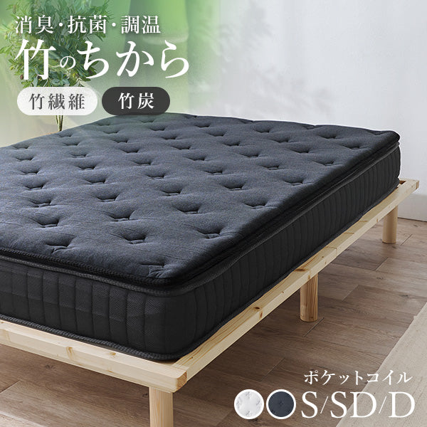【新商品】[S/SD/D] 竹繊維混紡ポケットコイルマットレス 竹のちから