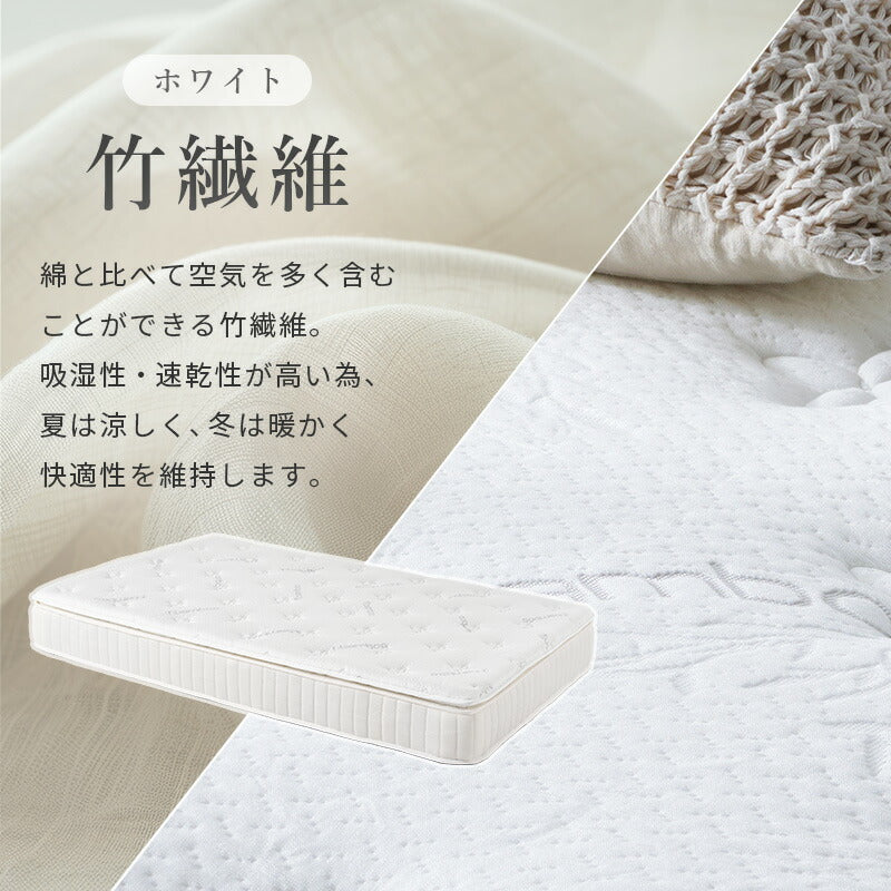 竹繊維混紡 ポケットコイルマットレス [S/SD/D] 竹のちから