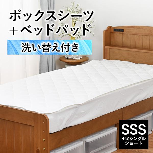 敷きパッド＆ボックスシーツセット 綿100％ 洗える [80×180