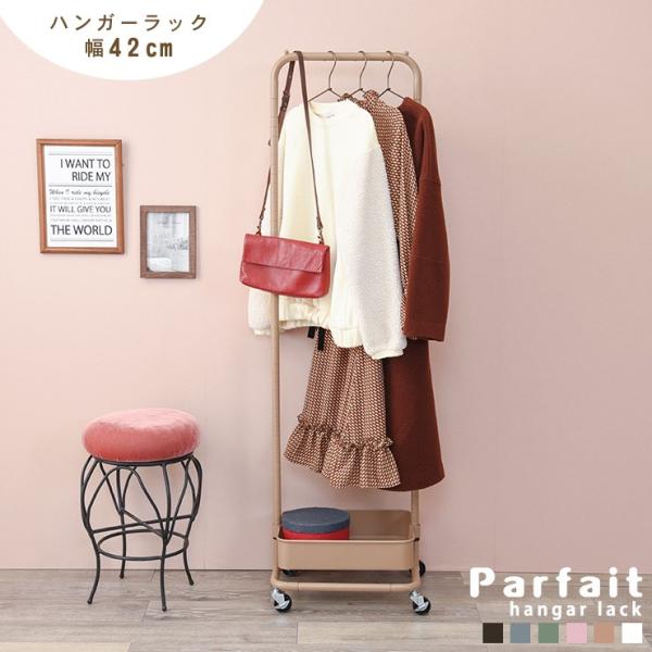 ハンガーラック 高さ調節できる キャスター付き [幅42] Parfait