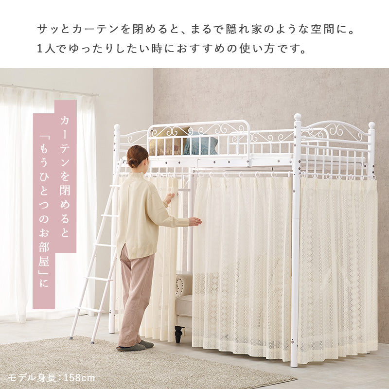 好きなカーテンが取り付けられる姫系ロフトベッド [高さ183