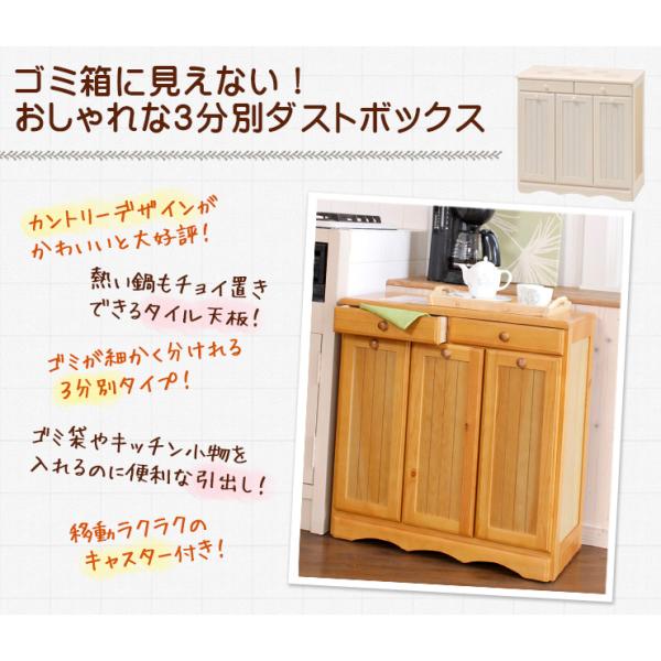 カントリーダストボックス3分別（ナチュラル/ウォッシュホワイト）【完成品】（木製 ゴミ箱 ごみ箱 分別ダストBOX 分別ダストＢＯＸ 分別ゴミ箱 白 ３分別 キッチン用品 スリム 資源ゴミ 可燃ゴミ 生ゴミ 台所用 カントリー家具）