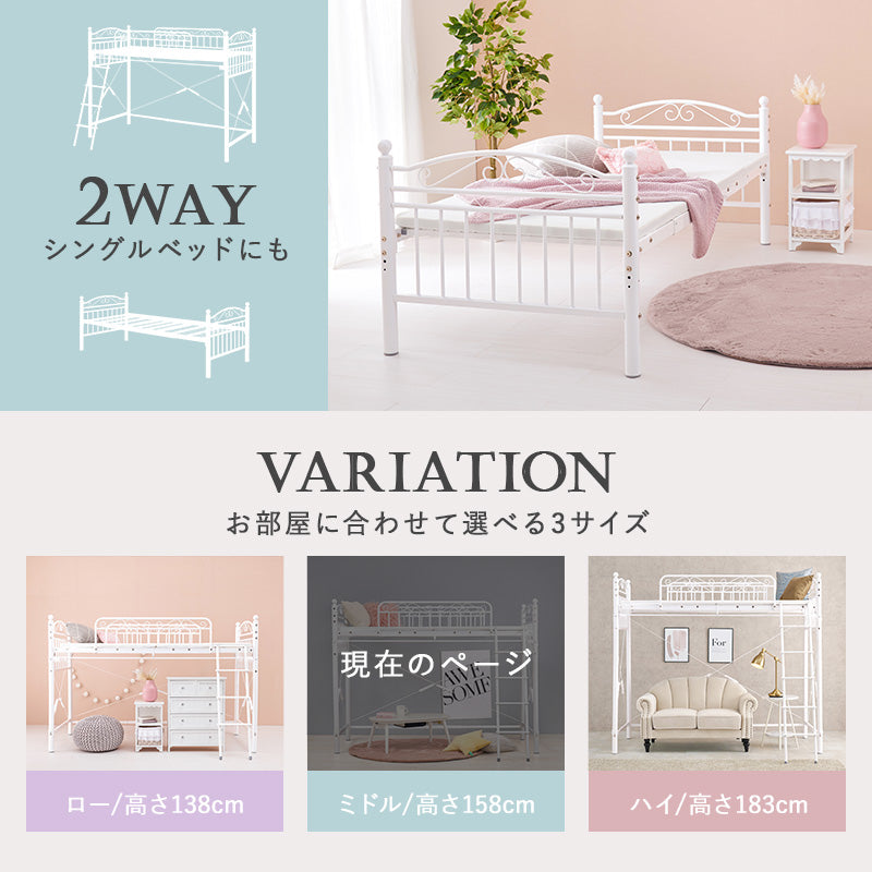 好きなカーテンが取り付けられる 姫系ロフトベッド twinkle [高さ158