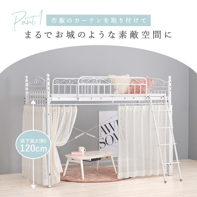 好きなカーテンが取り付けられる 姫系ロフトベッド twinkle [高