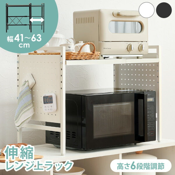 【新商品】[幅41-63] 伸縮レンジ上ラック 1段