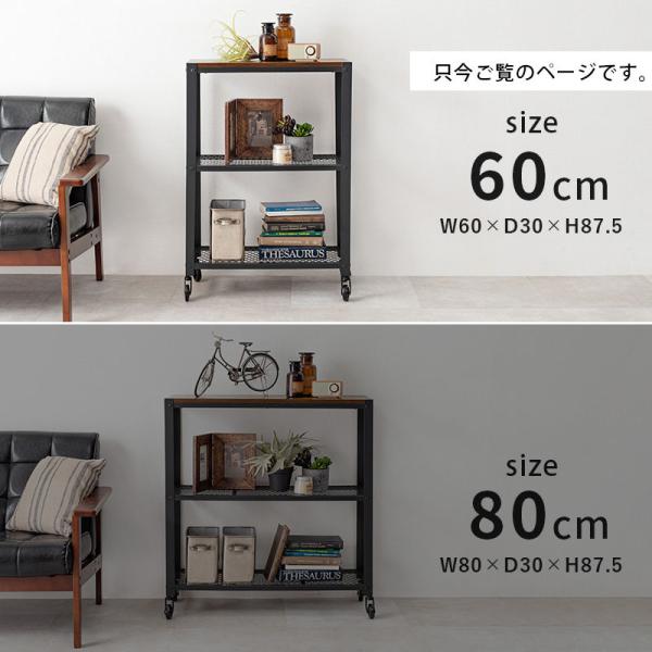 オープンラック キャスター付き ヴィンテージ風 [幅60] Zeal