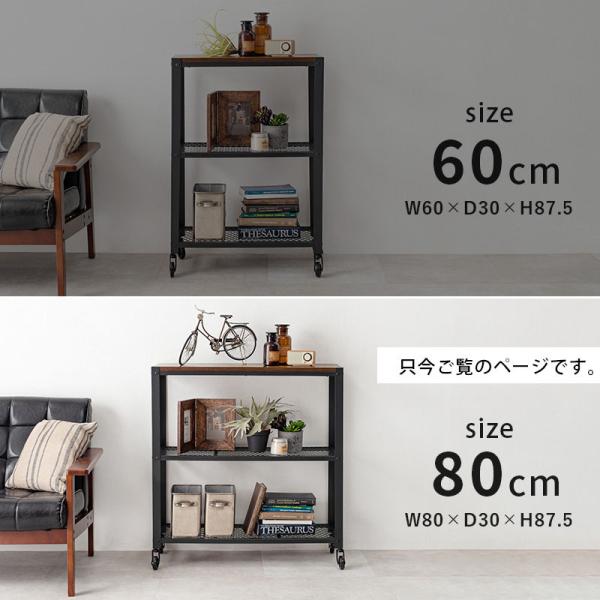 オープンラック キャスター付き ヴィンテージ風 [幅80] Zeal
