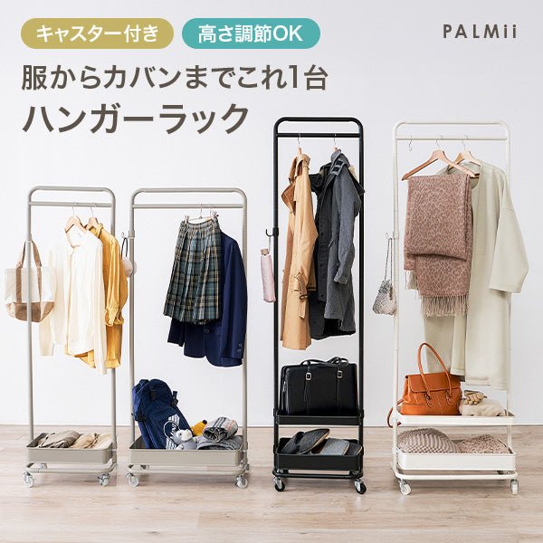 【新商品】[スリム/ワイド][1段/2段] ハンガーラック　高さ調節可能 PALMii