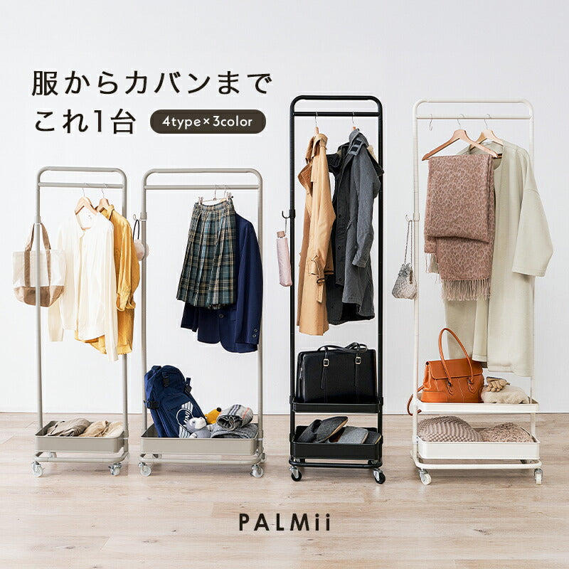 【新商品】[スリム/ワイド][1段/2段] ハンガーラック　高さ調節可能 PALMii