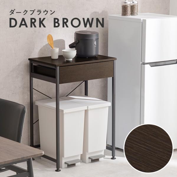 ゴミ箱上キッチンラック 引き出し付き [幅60.5] | おしゃれな家具