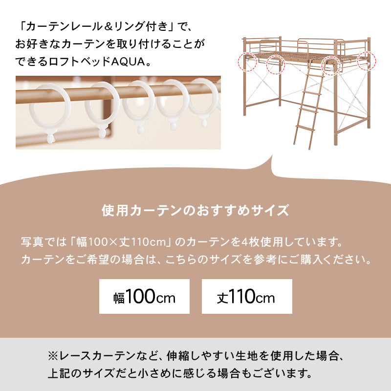 ふらんすぱん　　カーテンを取り付けられるロフトベッド　WH色 カーテンが付けられる ロフトベッド(ミドル WH) | ニトリネット