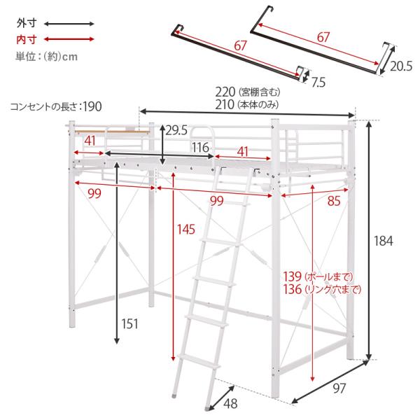 好きなカーテンが取り付けられるロフトベッド 高さ184cm［ハイ］【AQUA】アクア(大人 子供 パイプベッド シングル ベッド 宮付 シングルベッド フレーム ベッドフレーム コンセント付き 宮棚 棚 新生活 一人暮らし 子供部屋 可愛い おしゃれ ハンガーポール)