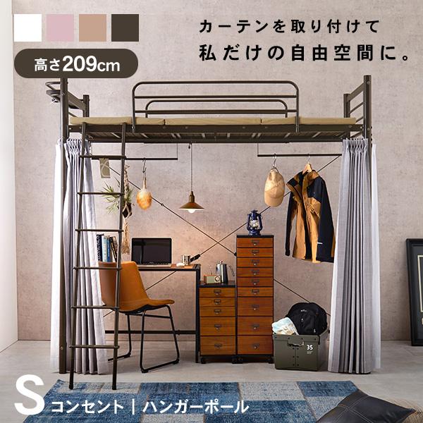 【新品・送料無料】ロフトベッド ミドルタイプ Wハンガー　２口コンセント付き hahaprice_wf309992