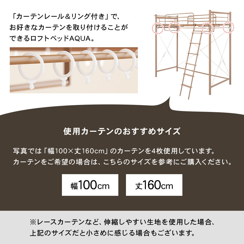 好きなカーテンが取り付けられる ロフトベッド ハンガーポール
