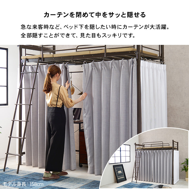 好きなカーテンが取り付けられる ロフトベッド ハンガーポール