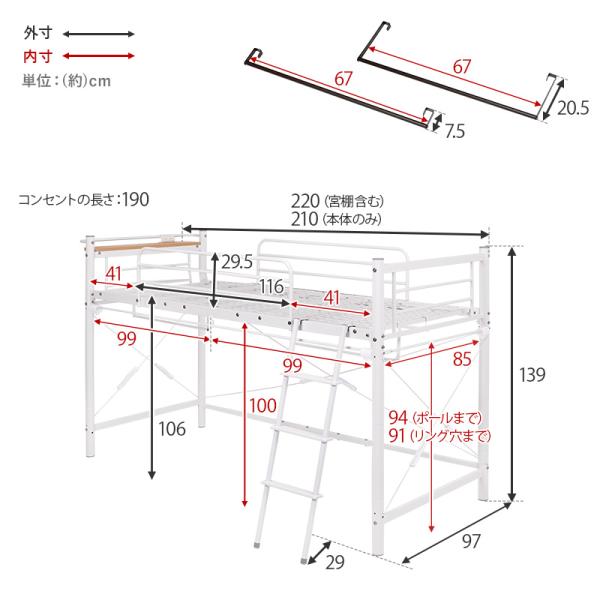 好きなカーテンが取り付けられるロフトベッド 高さ139cm［ロー］【AQUA】アクア(大人 子供 パイプベッド シングル ベッド 宮付 シングルベッド フレーム ベッドフレーム コンセント付き 宮棚 棚 新生活 一人暮らし 子供部屋 可愛い おしゃれ ハンガーポール)