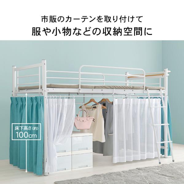 好きなカーテンが取り付けられるロフトベッド 高さ139cm［ロー］【AQUA】アクア(大人 子供 パイプベッド シングル ベッド 宮付 シングルベッド フレーム ベッドフレーム コンセント付き 宮棚 棚 新生活 一人暮らし 子供部屋 可愛い おしゃれ ハンガーポール)