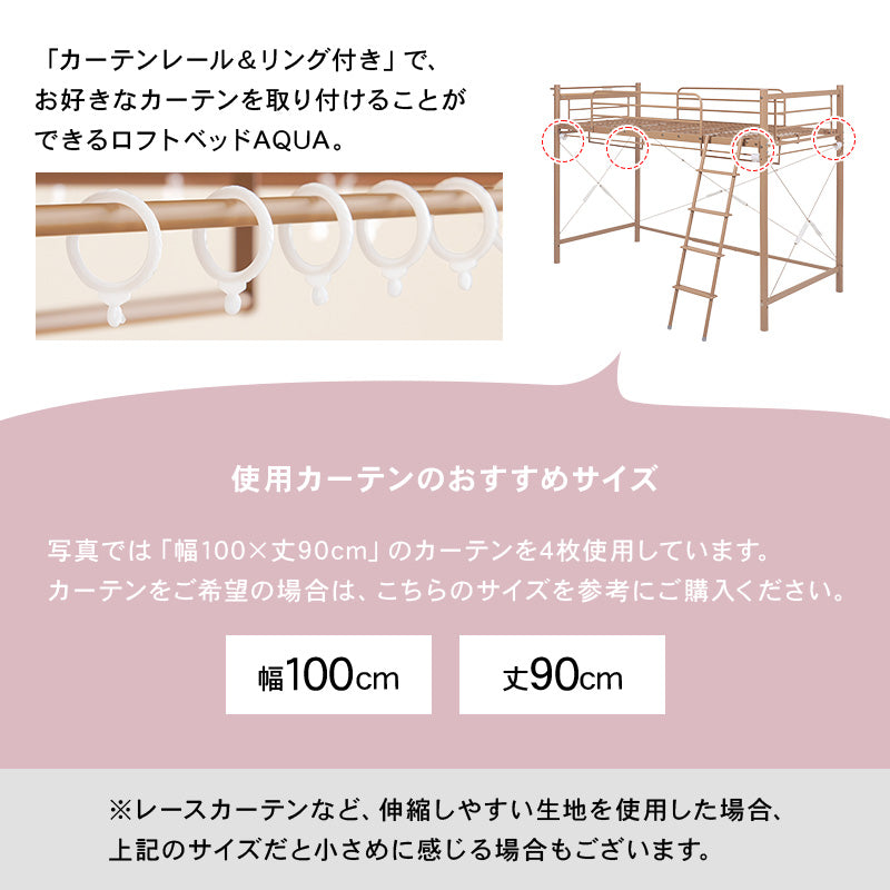 好きなカーテンが取り付けられる ロフトベッド ハンガーポール