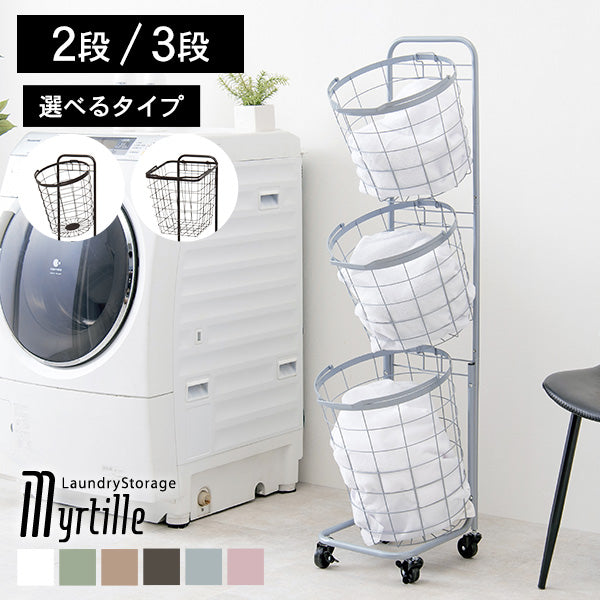 [2size] くすみカラーが選べるランドリーバスケット Myrtille