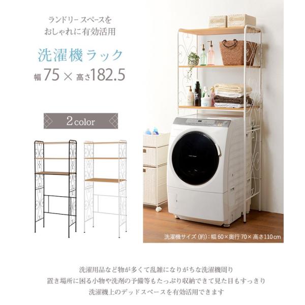 ランドリーラック エレガント [幅75] | ランドリー収納 | おしゃれな