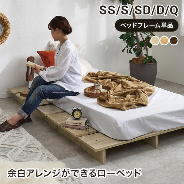 【新商品】[SS/S/SD/D/Q] 木目調ローベッド（フレーム単品）