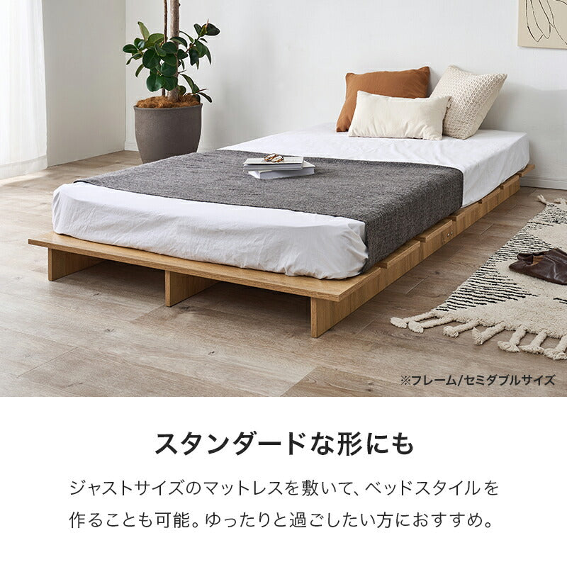 木目調ローベッド（フレーム単品） [SS/S/SD/D/Q] | ベッド 