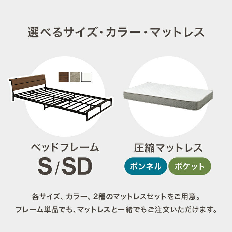 【新商品】[シングル/セミダブル] 頑丈パイプベッド ロータイプ コンセント付き（フレーム単品orマットレスセット）