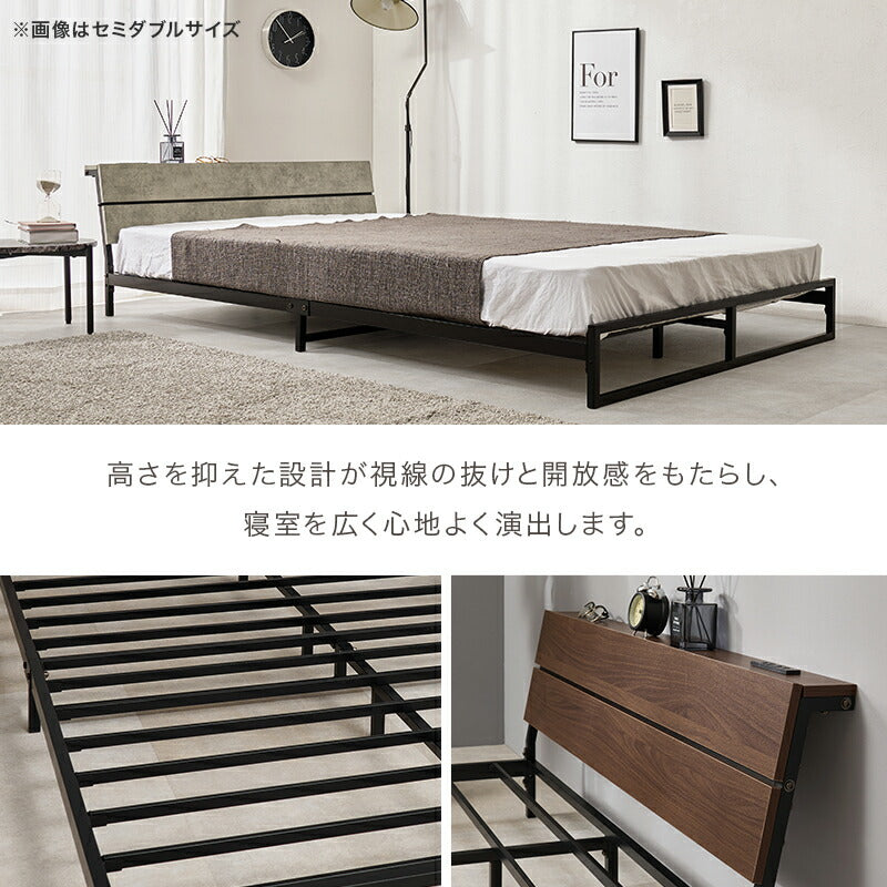 頑丈パイプベッド ロータイプ コンセント付き（フレーム単品or